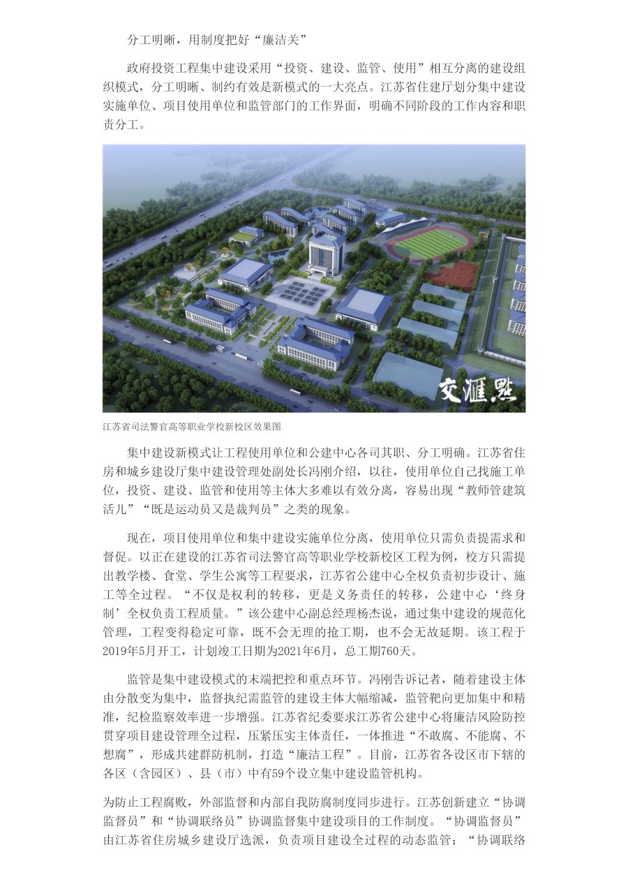 用好财政“钱袋子”， 江苏政府投资工程集中建设拿下多个首创_页面_3.jpg
