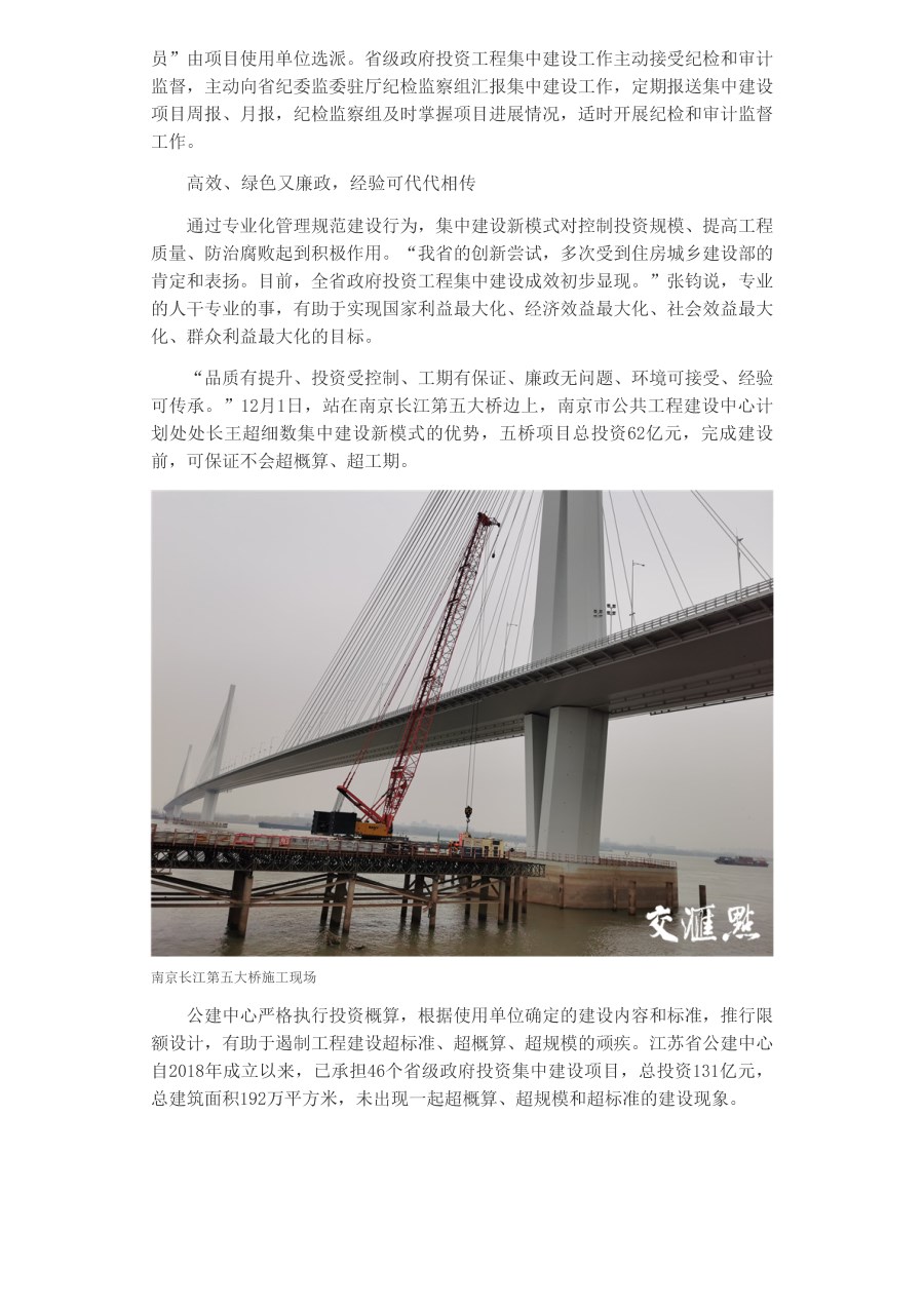 用好财政“钱袋子”， 江苏政府投资工程集中建设拿下多个首创_页面_4.jpg