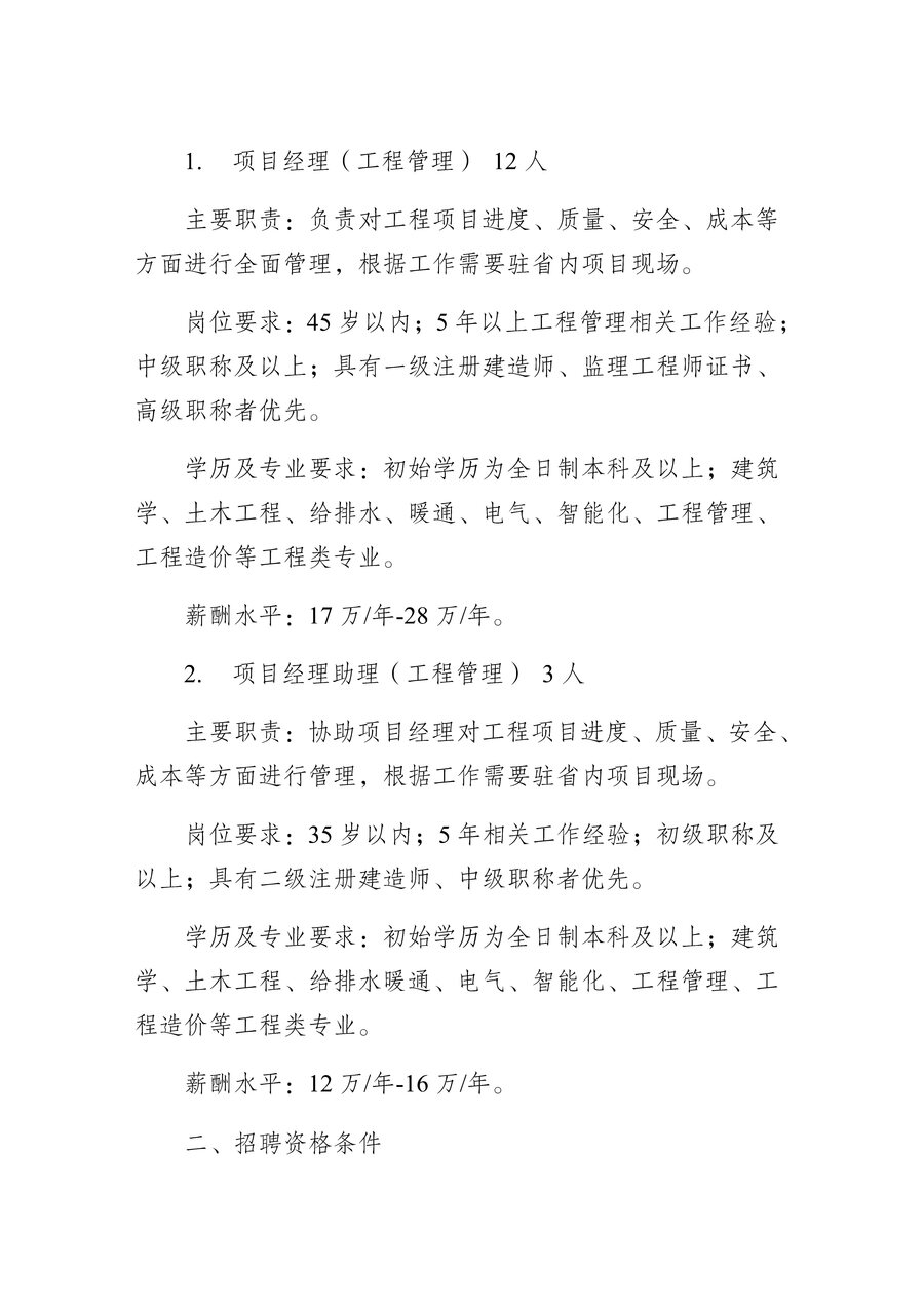 江苏必威手机官网登录2024年社会招聘公告_Page2.jpg