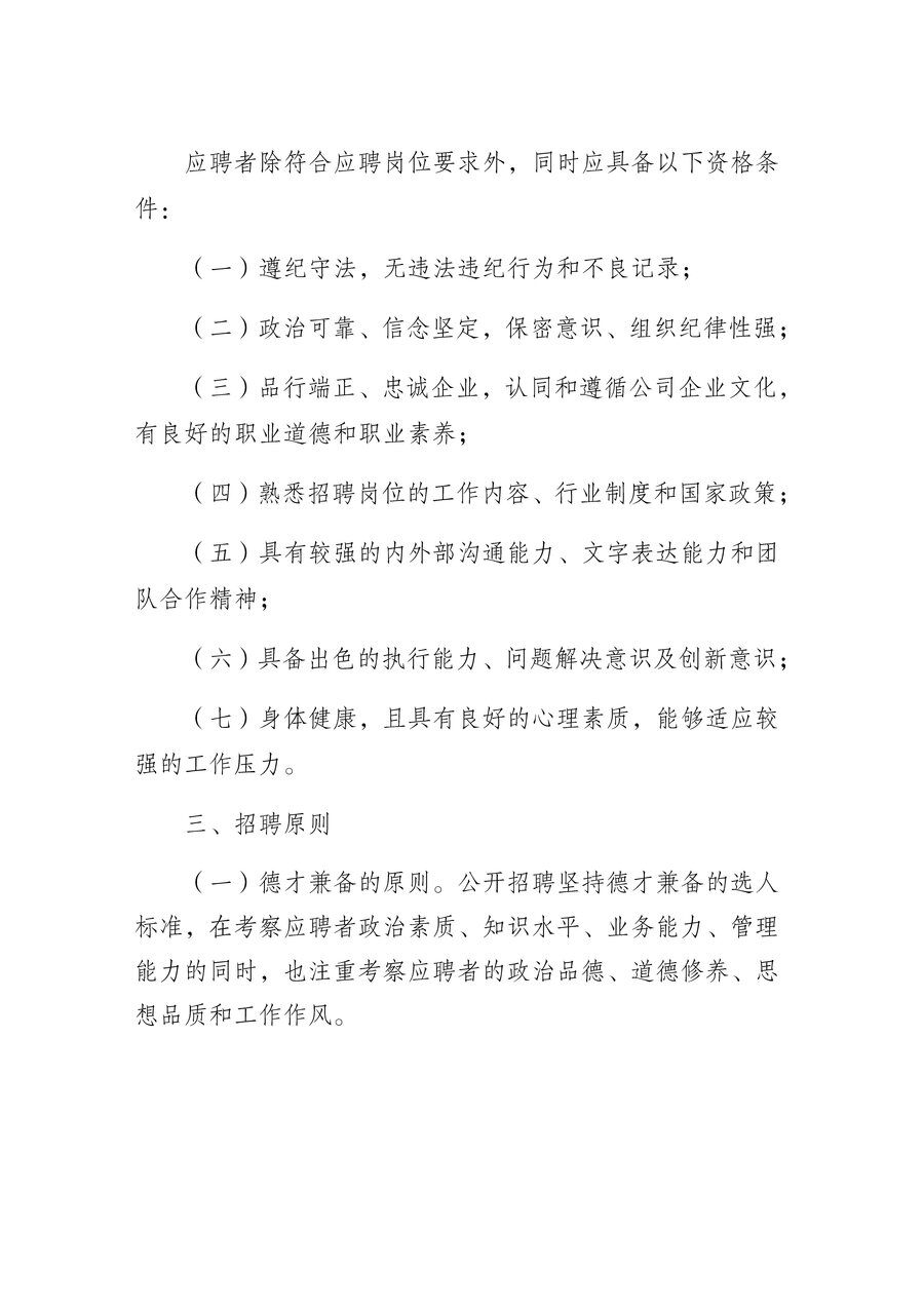江苏必威手机官网登录2024年社会招聘公告_Page3.jpg