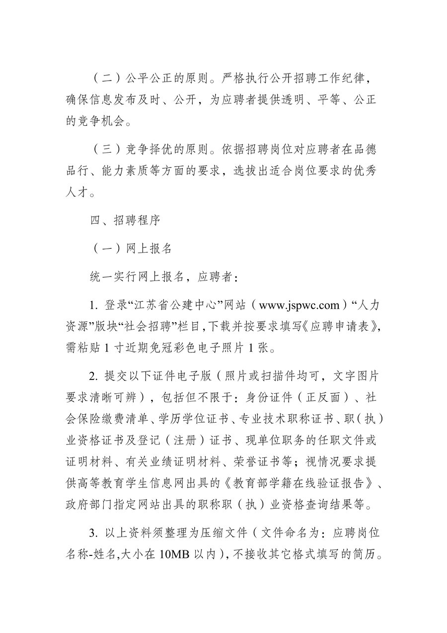 江苏必威手机官网登录2024年社会招聘公告_Page4.jpg