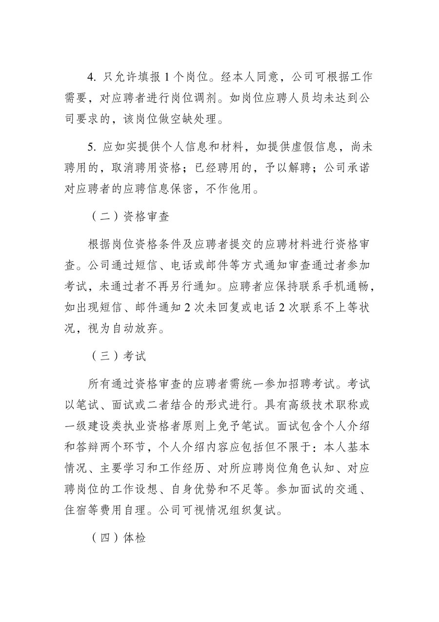 江苏必威手机官网登录2024年社会招聘公告_Page5.jpg