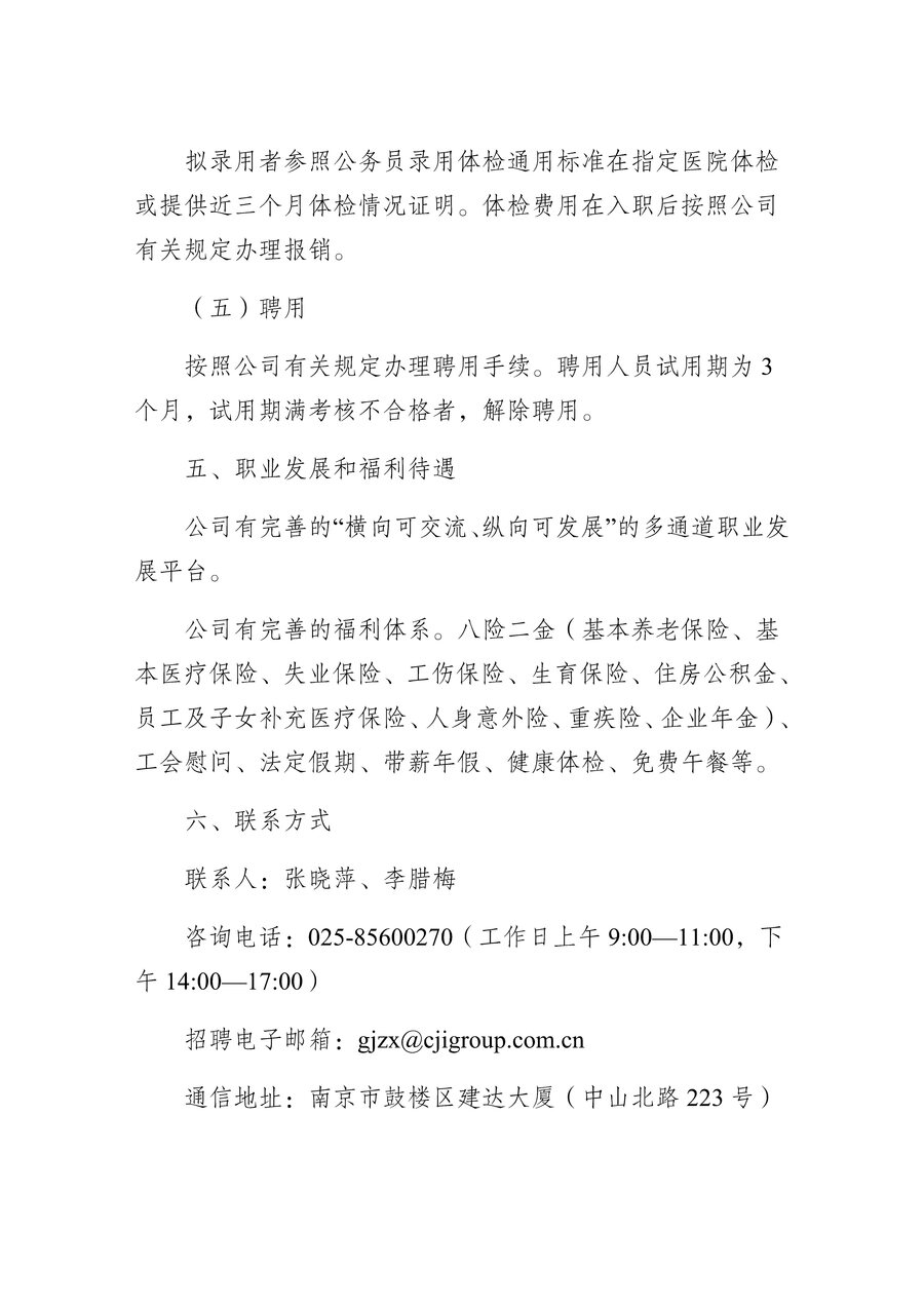 江苏必威手机官网登录2024年社会招聘公告_Page6.jpg