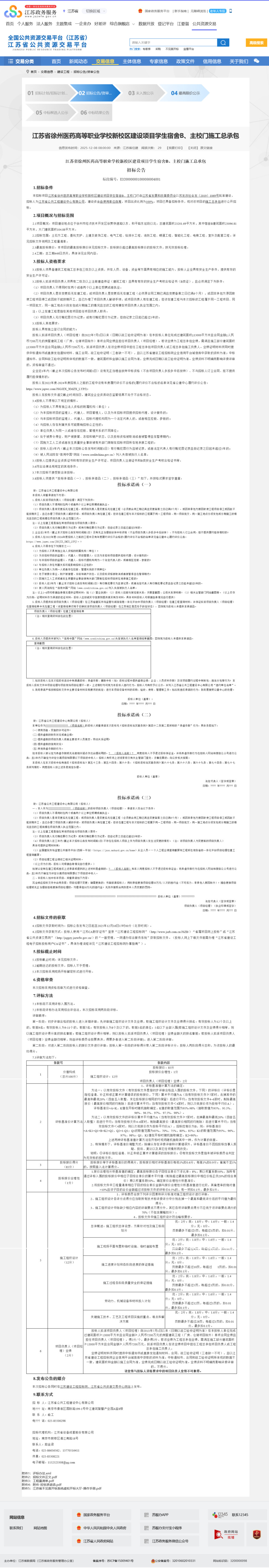 江苏省徐州医药高等职业学校新校区建设项目学生宿舍B、主校门施工总承包.png